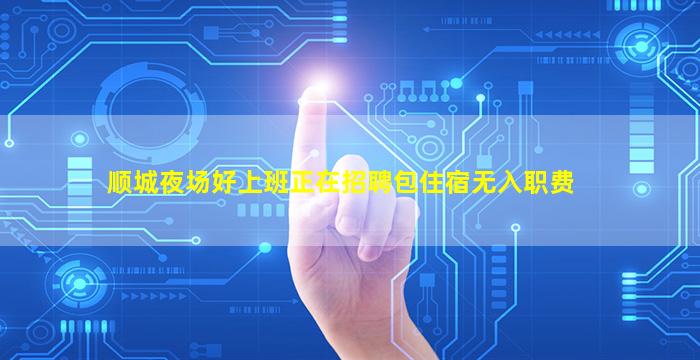 焦作酒吧招聘